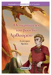 Οι Περιπέτειες του Βασιλιά Αρθούρου - Susaeta