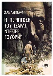 Η περίπτωση του Τσαρλς Ντέξτερ Γουόρντ - Αίολος