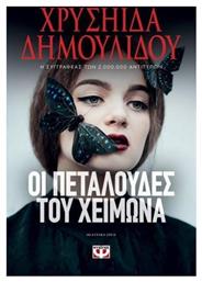 Οι Πεταλούδες του Χειμώνα, Θεατρικό έργο - Ψυχογιός