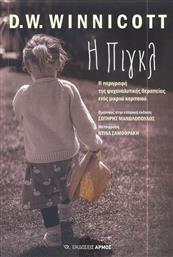Η Πιγκλ, Η Περιγραφή της ψυχαναλυτικής Θεραπείας ενός Μικρού Κοριτσιού
