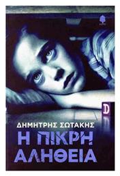 Η Πικρή Αλήθεια - Κέδρος