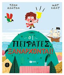 Οι Πειρατές Ξανάρχονται! 1027884-13161 - Πατάκης