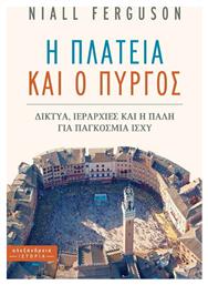 Η πλατεία και ο πύργος, Δίκτυα, ιεραρχίες και η πάλη για παγκόσμια ισχύ - Αλεξάνδρεια