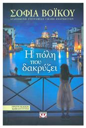 Η πόλη που δακρύζει, Μυθιστόρημα - Ψυχογιός