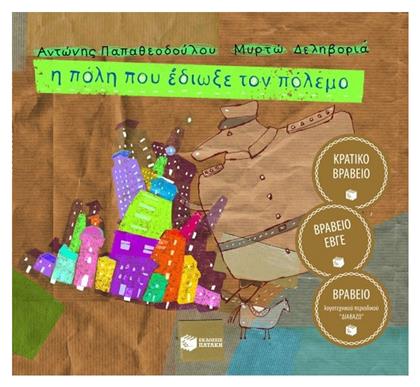 Η πόλη που έδιωξε τον πόλεμο - Πατάκης