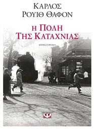 Η Πόλη της Καταχνιάς - Ψυχογιός