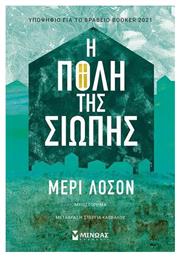 Η Πόλη της Σιωπής - Μίνωας