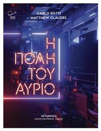 Η Πόλη του Αύριο - Ροπή