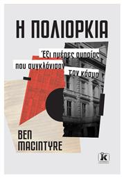 Η Πολιορκία, Έξι Ημέρες Ομηρίας που Συγκλόνισαν τον Κόσμο - Κλειδάριθμος