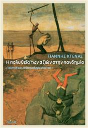 Η Πολυθεΐα Των Αξιών Στην Πανδημία - Πόλις