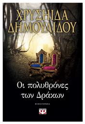 Οι Πολυθρόνες των Δράκων, Μυθιστόρημα - Ψυχογιός
