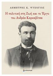 Η Πολιτική Στη Ζωή Και Το Έργο Του Ανδρέα Καρκαβίτσα - Επίκεντρο