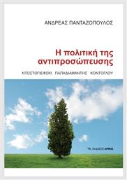 Η Πολιτική Της Αντιπροσώπευσης - Αρμός