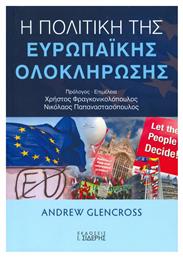 Η πολιτική της ευρωπαϊκής ολοκλήρωσης - Σιδέρης