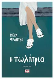 Η Πωλήτρια - Ψυχογιός