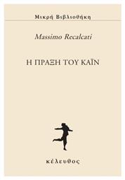 Η Πράξη Του Κάιν - Κέλευθος