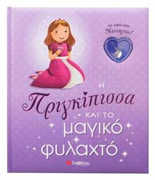 Η Πριγκίπισσα Και Το Μαγικό Φυλαχτό Το Δικό Μου Μενταγιόν - Σαββάλας