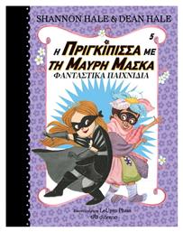 Η Πριγκίπισσα με τη Μαύρη Μάσκα, 5: Φανταστικά Παιχνίδια - Διόπτρα