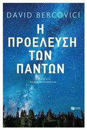 Η προέλευση των πάντων - Πατάκης