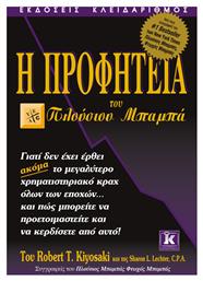 Η προφητεία του πλούσιου μπαμπά, Γιατί δεν έχει έρθει ακόμα το μεγαλύτερο χρηματιστηριακό κραχ όλων των εποχών... και πώς μπορείτε να προετοιμαστείτε και να κερδίσετε από αυτό - Κλειδάριθμος