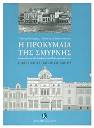 Η προκυμαία της Σμύρνης, Ανιχνεύοντας ένα σύμβολο προόδου και μεγαλείου: Οικιστικό και κοσμικό τμήμα. Εμπορικό και διοικητικό τμήμα - Καπόν