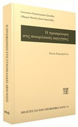 Η προσφώνηση στις συνομιλιακές αφηγήσεις - ΙΝΣ