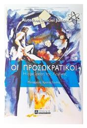 Οι Προσωκρατικοί - Τραυλός