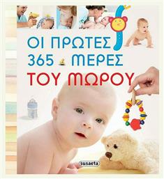 Οι πρώτες 365 µέρες του µωρού - Susaeta
