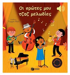 Οι Πρώτες μου Τζαζ Μελωδίες - Πατάκης