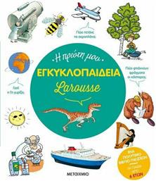 Η Πρώτη μου Εγκυκλοπαίδεια Larousse 9786180330281 από το GreekBooks