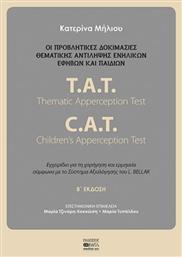 Οι προβλητικές δοκιμασίες θεματικής αντίληψης ενηλίκων, εφήβων και παιδιών, T.A.T. Thematic Apperception Test: C.A.T. Children’s Apperception Τest: Εγχειρίδιο για τη χορήγηση και ερμηνεία σύμφωνα με το Σύστημα Αξιολόγησης του L. BELLAK - Βήτα Ιατρικές Εκδόσεις