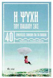 Η Ψυχή Του Παιδιού Σας - Εν πλω