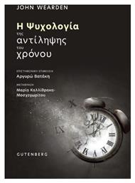 Η Ψυχολογία της Αντίληψης του Χρόνου - Gutenberg