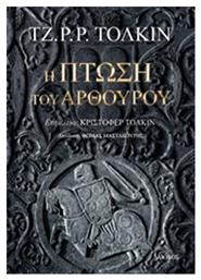 Η πτώση του Αρθούρου - Αίολος
