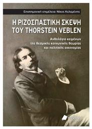 Η Ριζοσπαστικη Σκεψη Του Thorstein Veblen - Ανθολογιο Κειμενων Τησ Θεσμικησ Κοινωνικησ Θεωριασ Και Πολιτικησ Οικονομιασ - Πεδίο