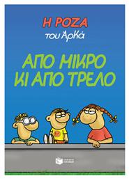 Η Ρόζα του Αρκά: Από μικρό κι από τρελό Vol. 4 - Πατάκης