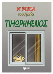 Η Ρόζα του Αρκά, Vol. 11 Τιμωρημένος - Πατάκης