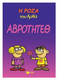 Η Ρόζα του Αρκά, Vol. 13 Αβρότητεθ - Πατάκης