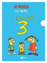 Η Ρόζα Του Αρκά, Vol. 3 Συλλογή 3 - Πατάκης