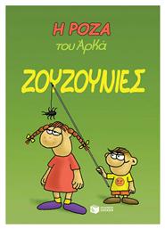 Η Ρόζα του Αρκά: Ζουζουνιές Vol. 9 - Πατάκης