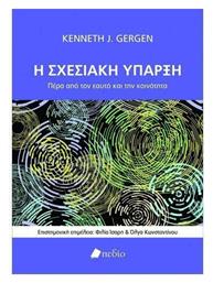 Η Σχεσιακή Ύπαρξη, Πέρα από τον Εαυτό και την Κοινότητα - Πεδίο