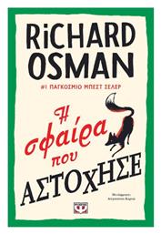 Η Σφαίρα που Αστόχησε, Βιβλιο 3ο - Ψυχογιός