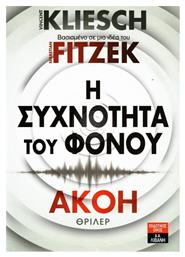 Η Συχνότητα του Φόνου: Ακοή - Λιβάνης
