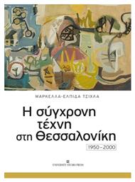 Η Σύγχρονη Τέχνη Στη Θεσσαλονίκη - University Studio Press