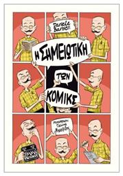 Η Σημειωτική Των Κόμικς - Jemma Press