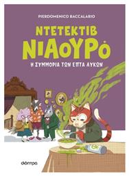 Η Συμμορία των Επτά Λύκων #5 - Διόπτρα