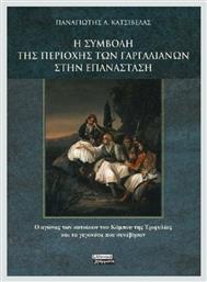 Η Συμβολή της Περιοχής των Γαργαλιάνων στην Επανάσταση - Ελληνικά Γράμματα