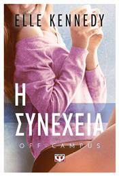 Η Συνέχεια, Off-campus 5 - Ψυχογιός