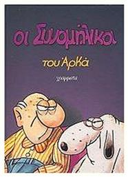 ΟΙ ΣΥΝΟΜΗΛΙΚΟΙ ΕΠΙΤΟΜΟ - Γράμματα