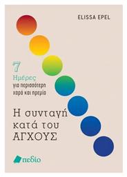 Η Συνταγή κατά Του Άγχους - Πεδίο